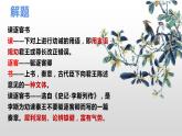 2022-2023学年统编版高中语文必修下册11.1《谏逐客书》课件
