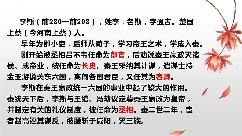 2022-2023学年统编版高中语文必修下册11.1《谏逐客书》课件第8页