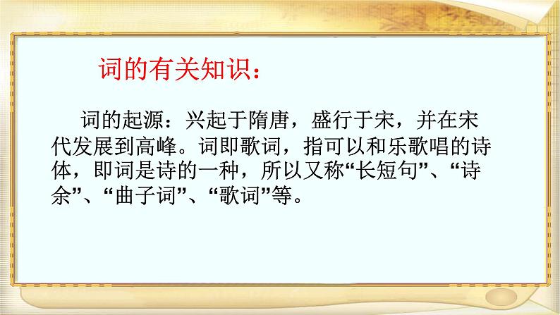 2022-2023学年统编版高中语文选择性必修下册4.1《望海潮》课件04