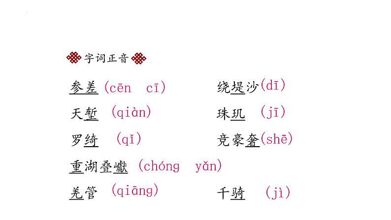 2022-2023学年统编版高中语文选择性必修下册4.1《望海潮》课件07