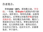 2022-2023学年统编版高中语文选择性必修下册9.1《陈情表》课件