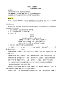 语文人教统编版6.2 插秧歌教学设计及反思