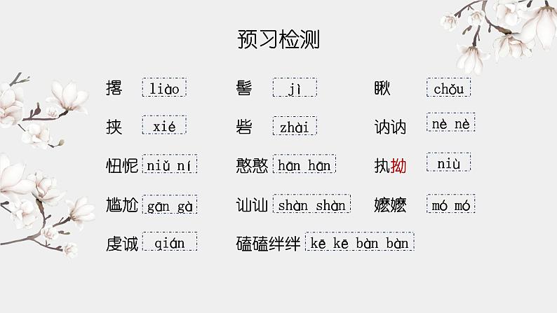 《百合花》课件第8页