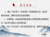 《梦游天姥吟留别》课件