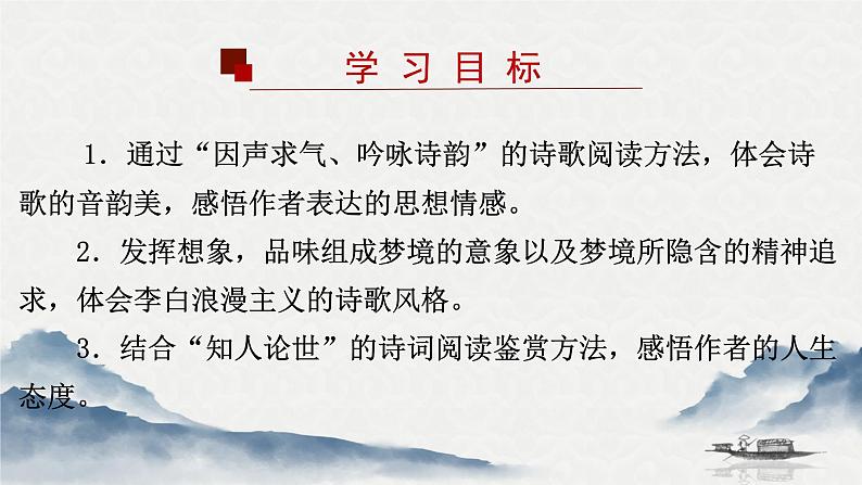 《梦游天姥吟留别》课件第4页