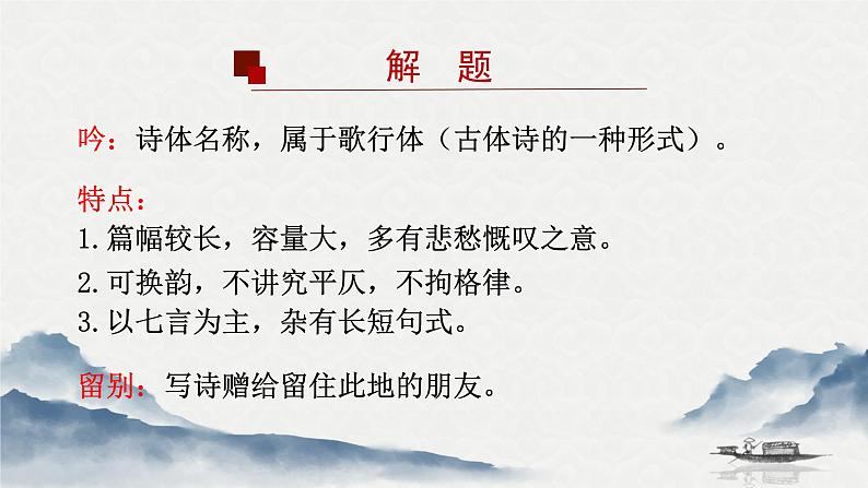 《梦游天姥吟留别》课件第5页