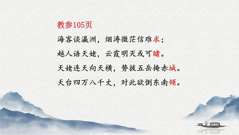 《梦游天姥吟留别》课件第8页