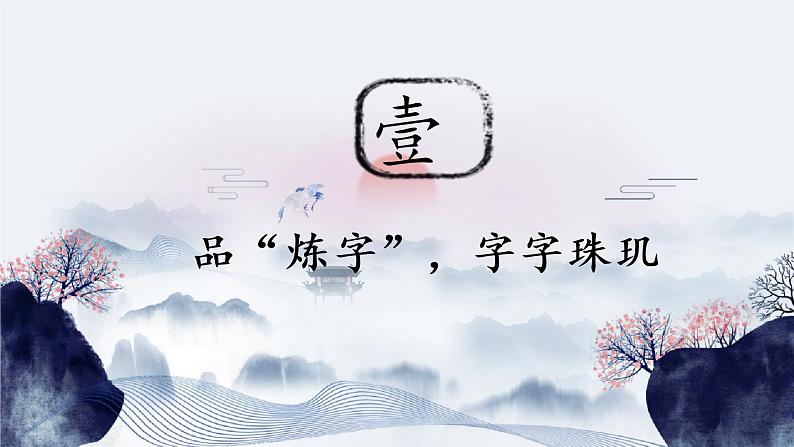 《沁园春·长沙》课件第3页