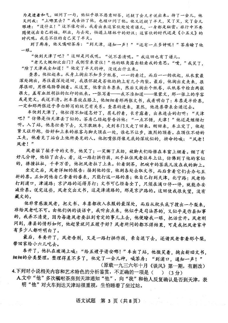 2019届重庆市沙坪坝等主城六区高三学业质量调研抽测（第一次）语文试题 PDF版第3页