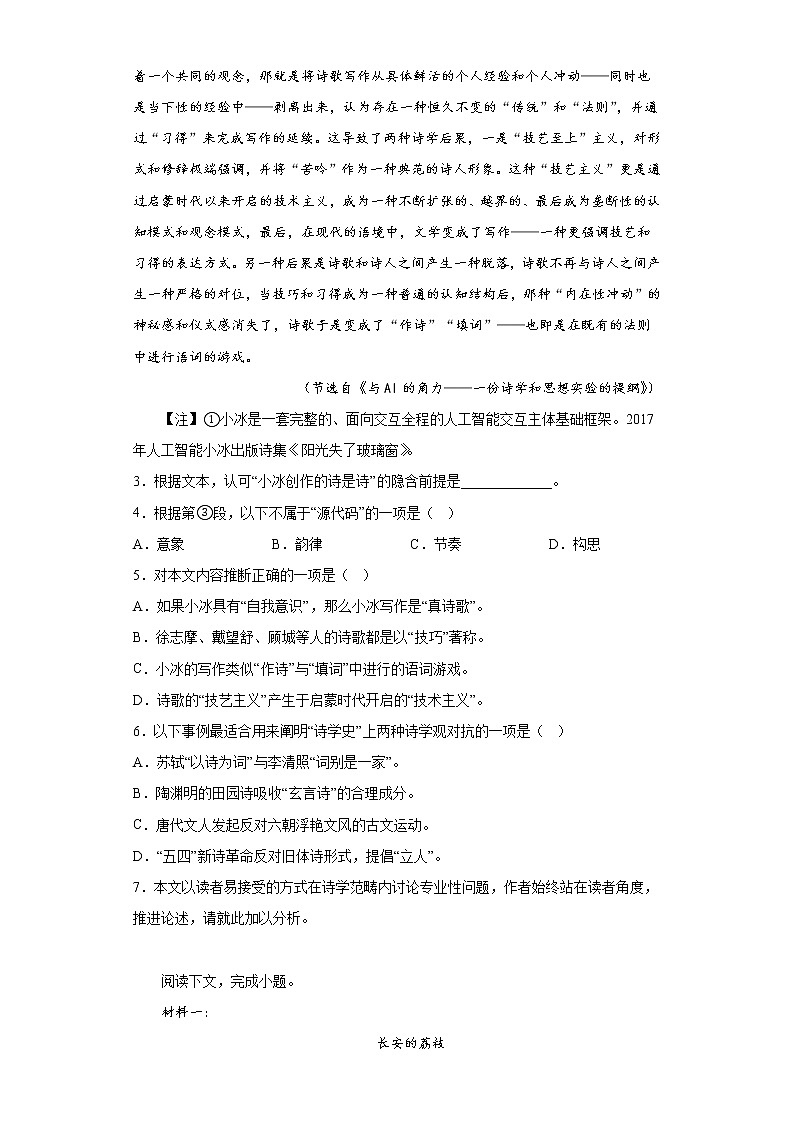 2023届上海市黄浦区高三二模语文试题（无答案）03