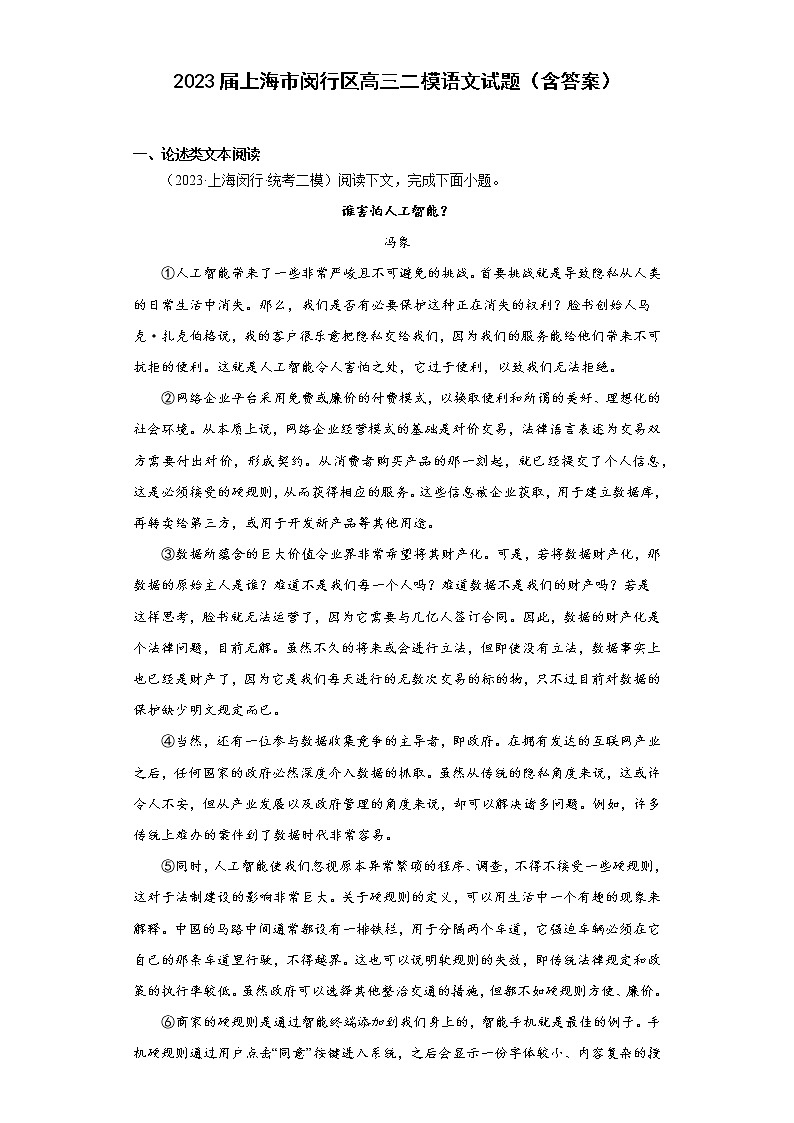 2023届上海市闵行区高三二模语文试题（含答案）01