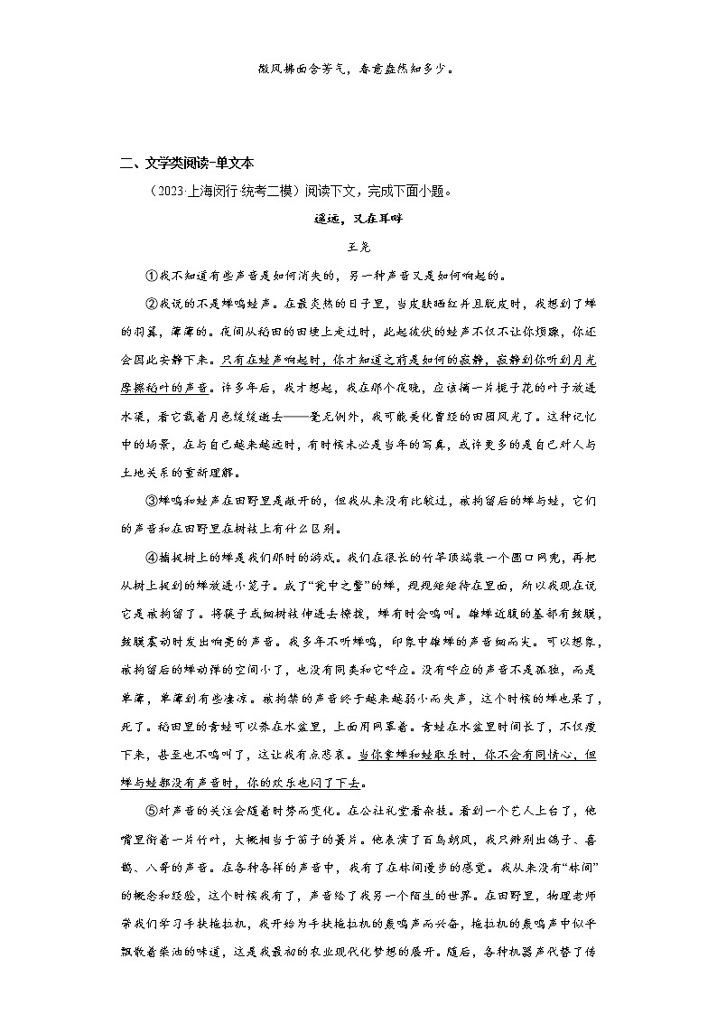 2023届上海市闵行区高三二模语文试题（含答案）03