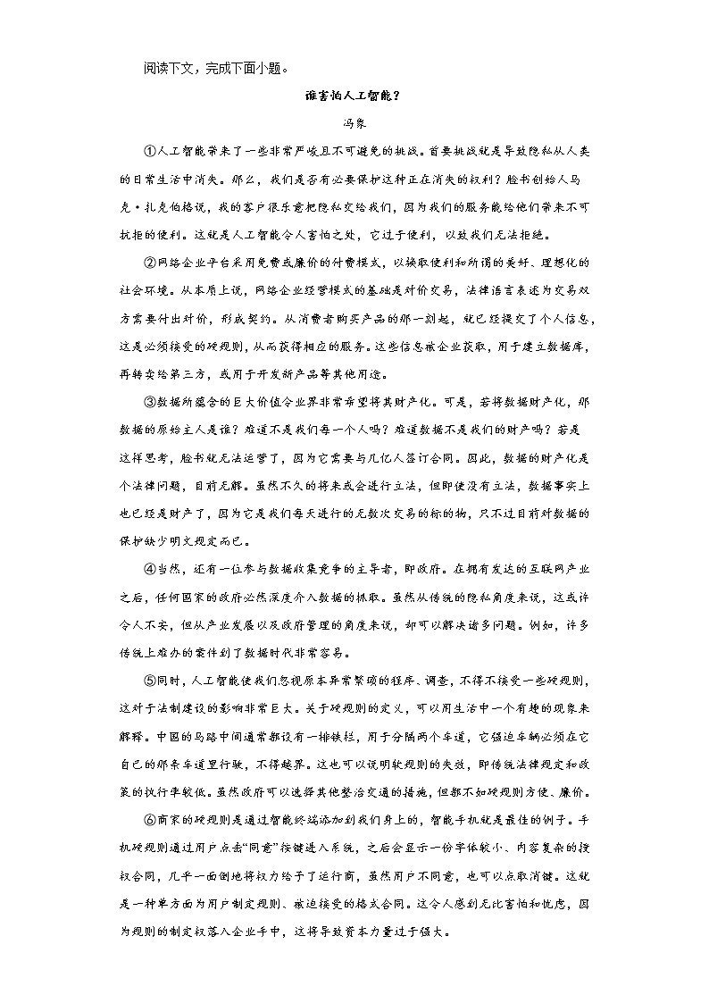 2023届上海市闵行区高三二模语文试题（含答案） (1)02