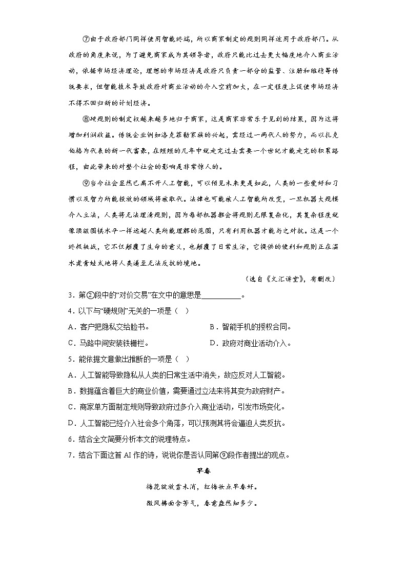 2023届上海市闵行区高三二模语文试题（含答案） (1)03
