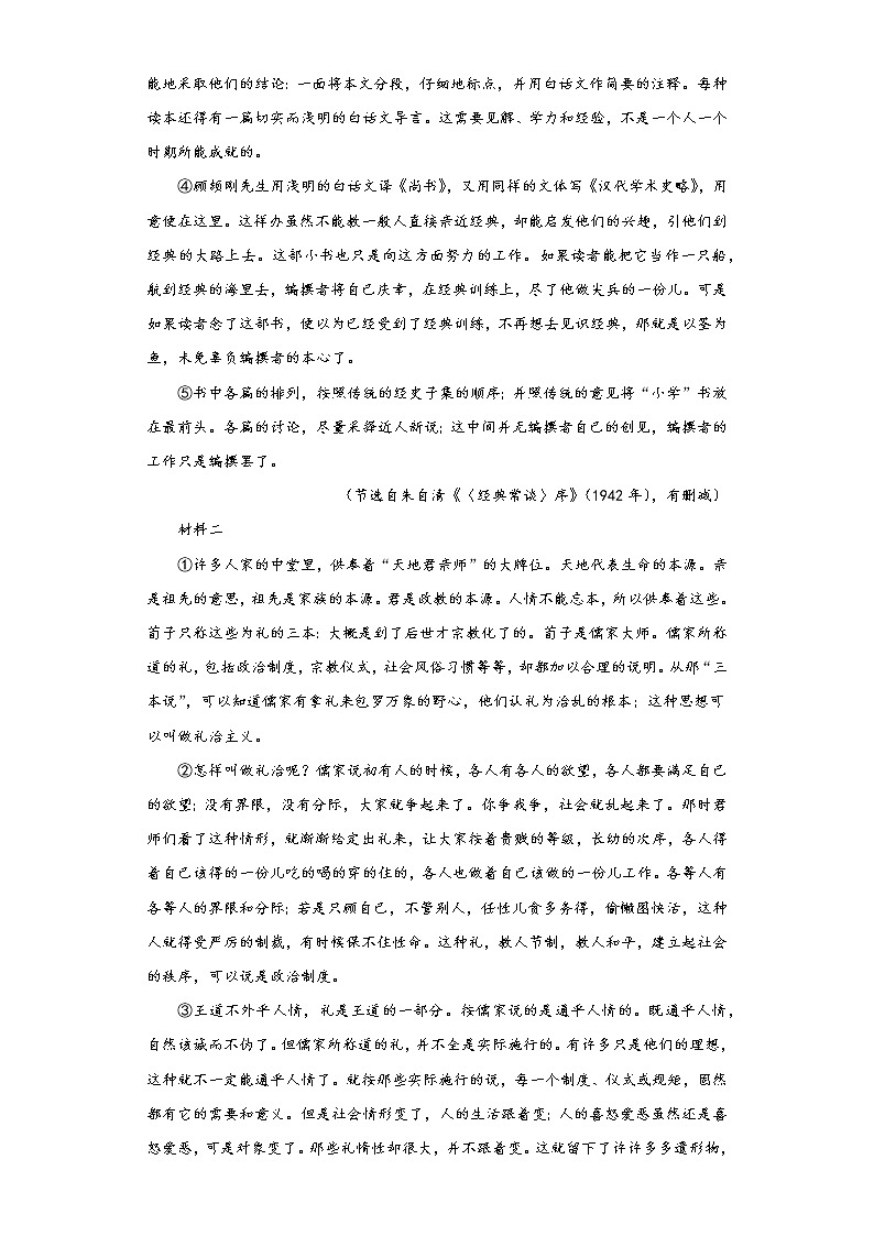 2023届上海市松江区高三二模语文试题（无答案）02
