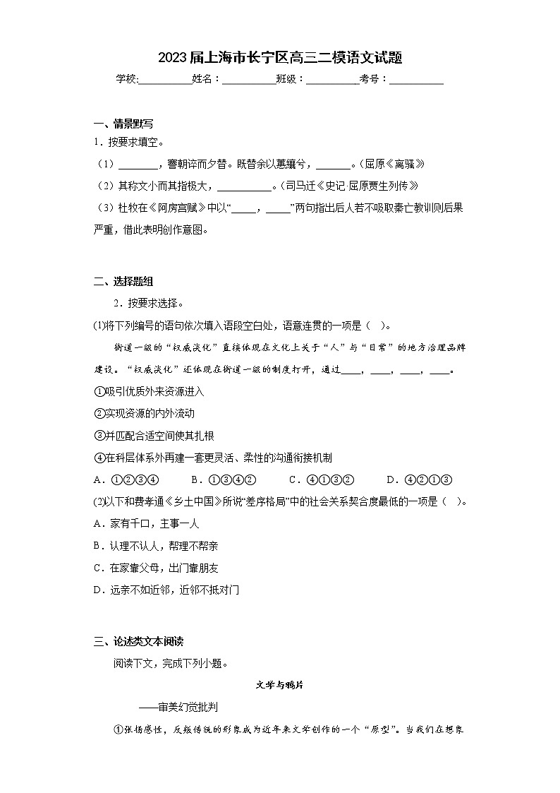 2023届上海市长宁区高三二模语文试题（含答案）01
