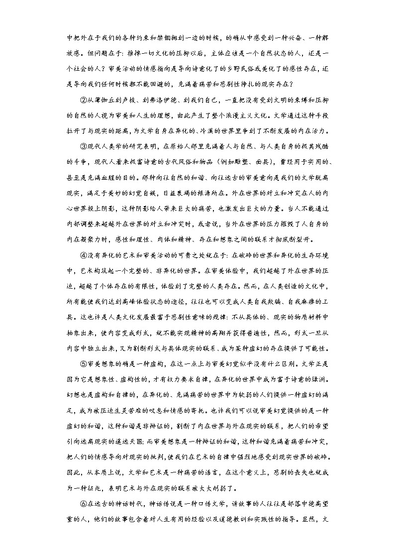 2023届上海市长宁区高三二模语文试题（含答案）02