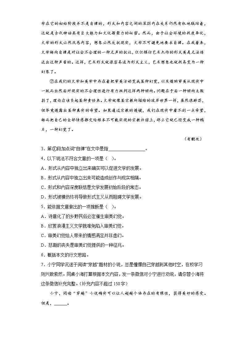 2023届上海市长宁区高三二模语文试题（含答案）03