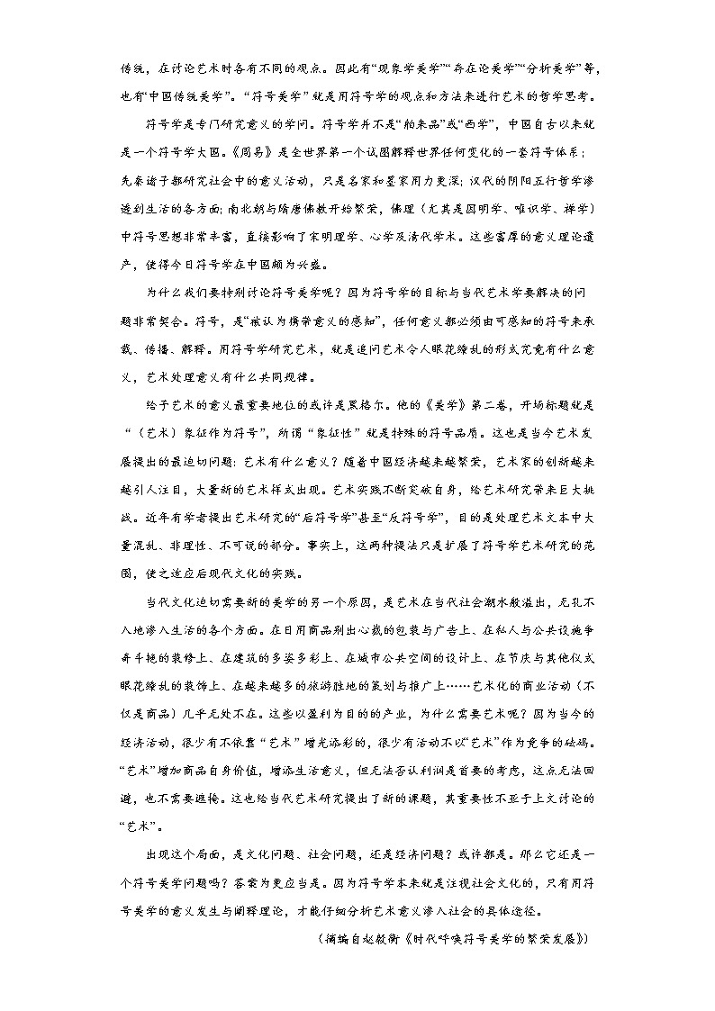 2023届广东省高州市高三一模语文试题（含答案）第2页