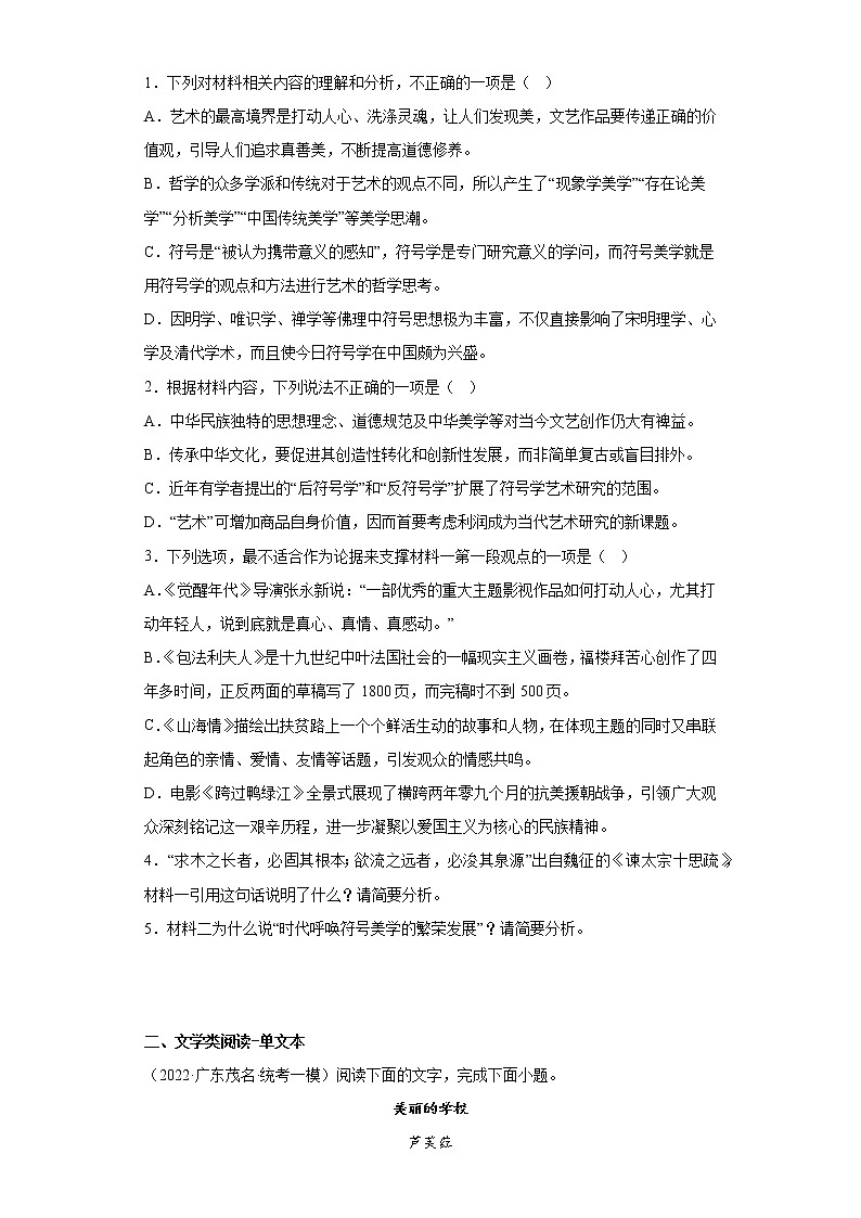 2023届广东省高州市高三一模语文试题（含答案）第3页