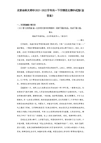 北京市师大附中2021-2022学年高一下学期语文期中试题（含答案）