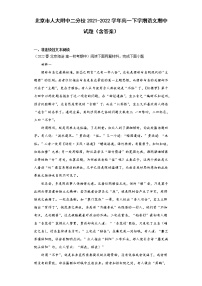 北京市人大附中二分校2021-2022学年高一下学期语文期中试题（含答案）