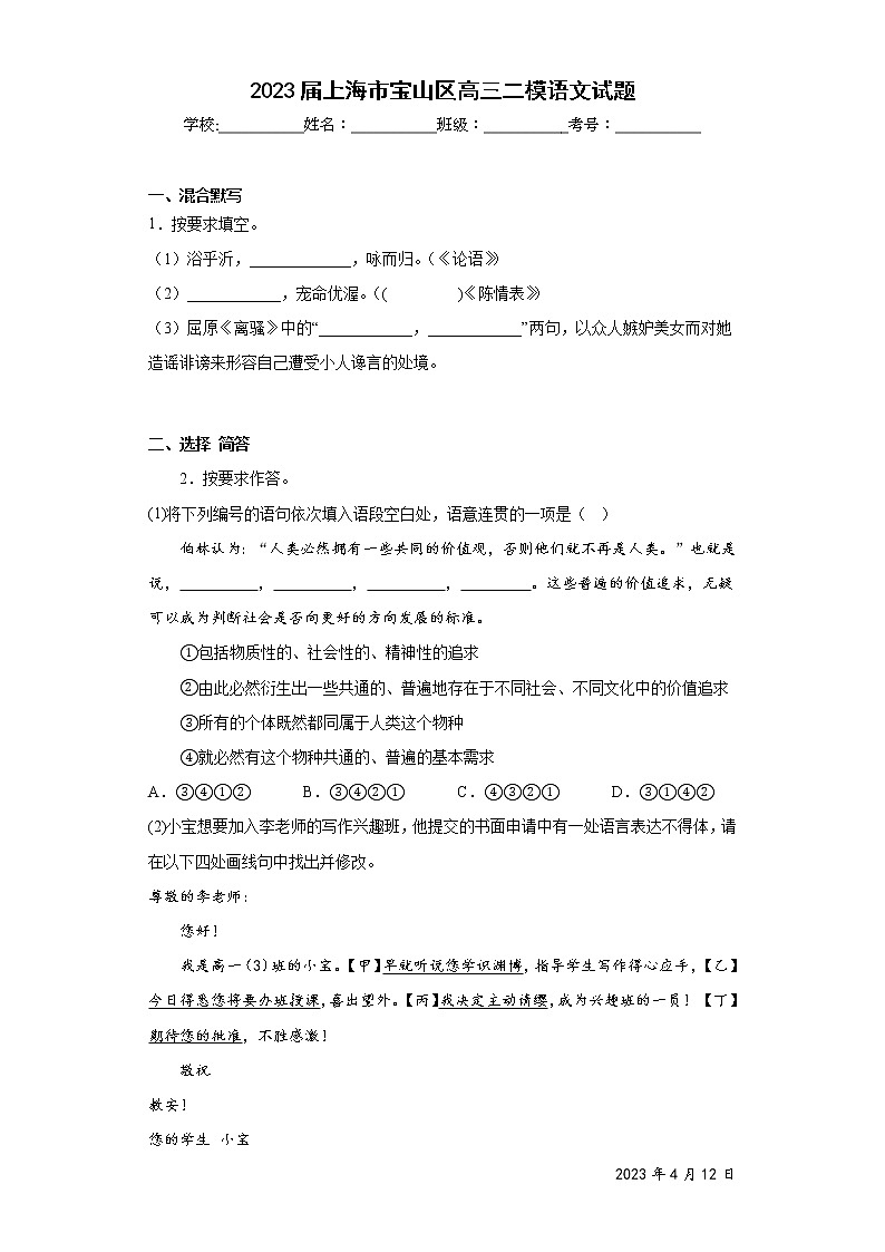 2023届上海市宝山区高三二模语文试题（无答案）第1页