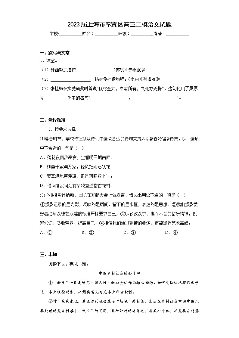 2023届上海市奉贤区高三二模语文试题（无答案）01