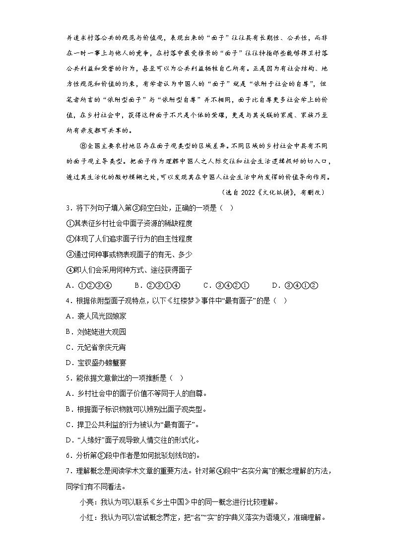 2023届上海市奉贤区高三二模语文试题（无答案）03