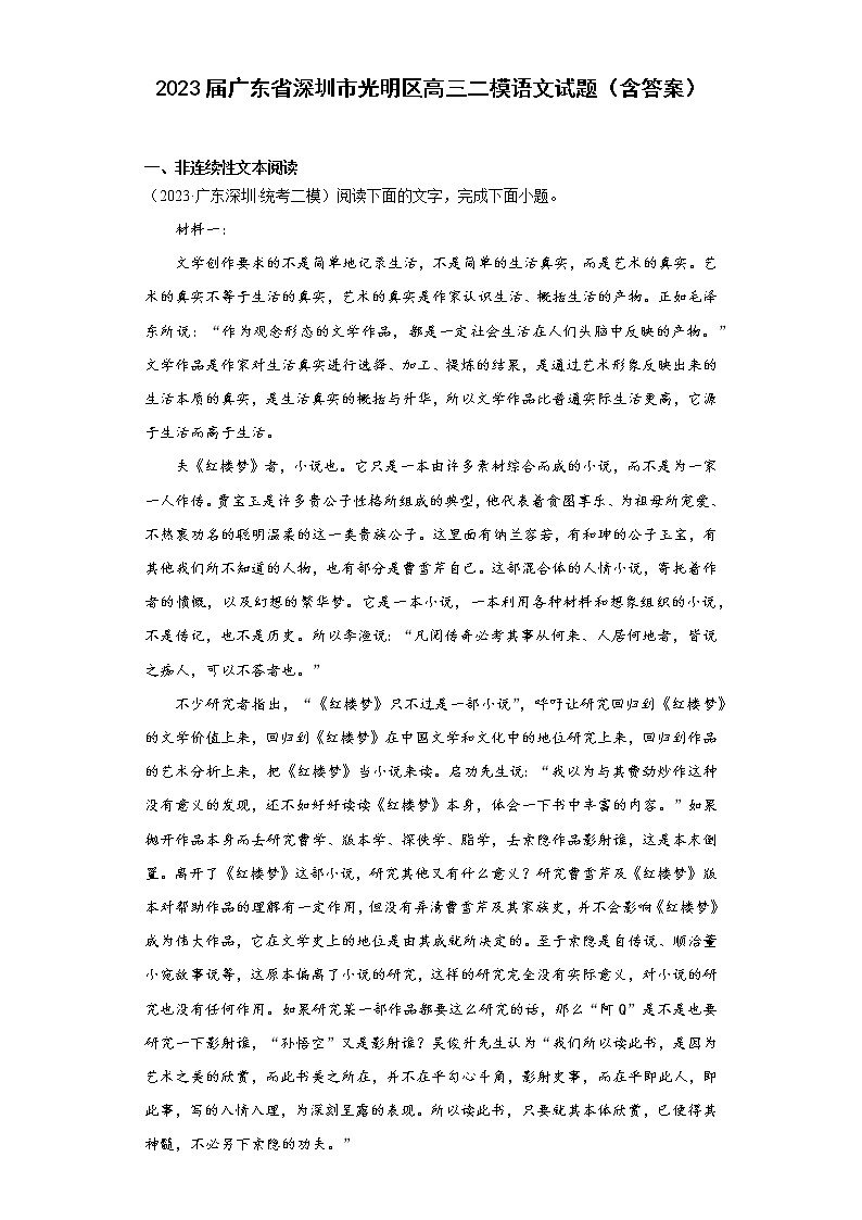 2023届广东省深圳市光明区高三二模语文试题（含答案）01