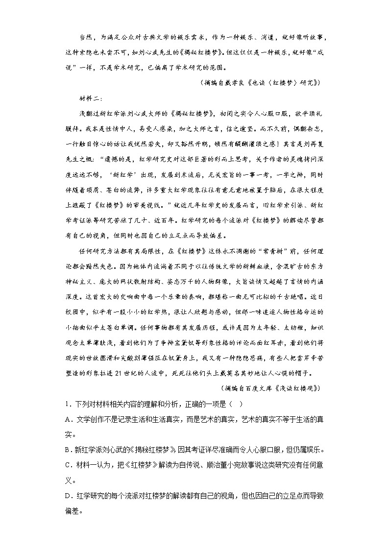 2023届广东省深圳市光明区高三二模语文试题（含答案）02