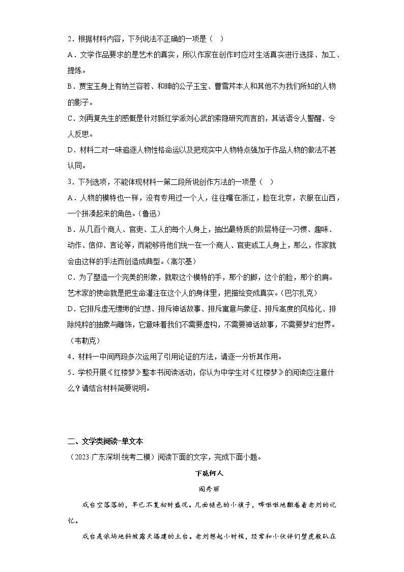 2023届广东省深圳市光明区高三二模语文试题（含答案）03