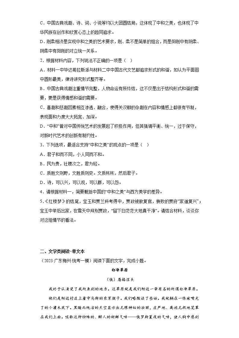 2023届广东省梅州市高三一模语文试题（含答案）第3页
