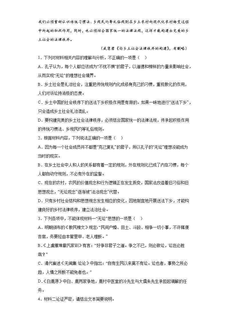 2023届广东省茂名市高三一模语文试题（含答案）第3页