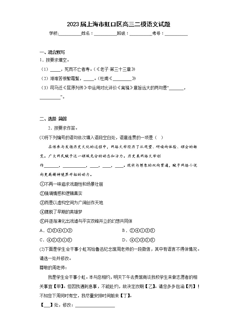 2023届上海市虹口区高三二模语文试题（含答案）01