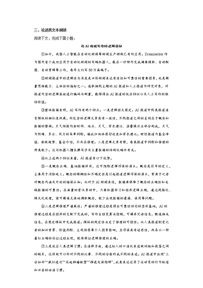 2023届上海市虹口区高三二模语文试题（含答案）02