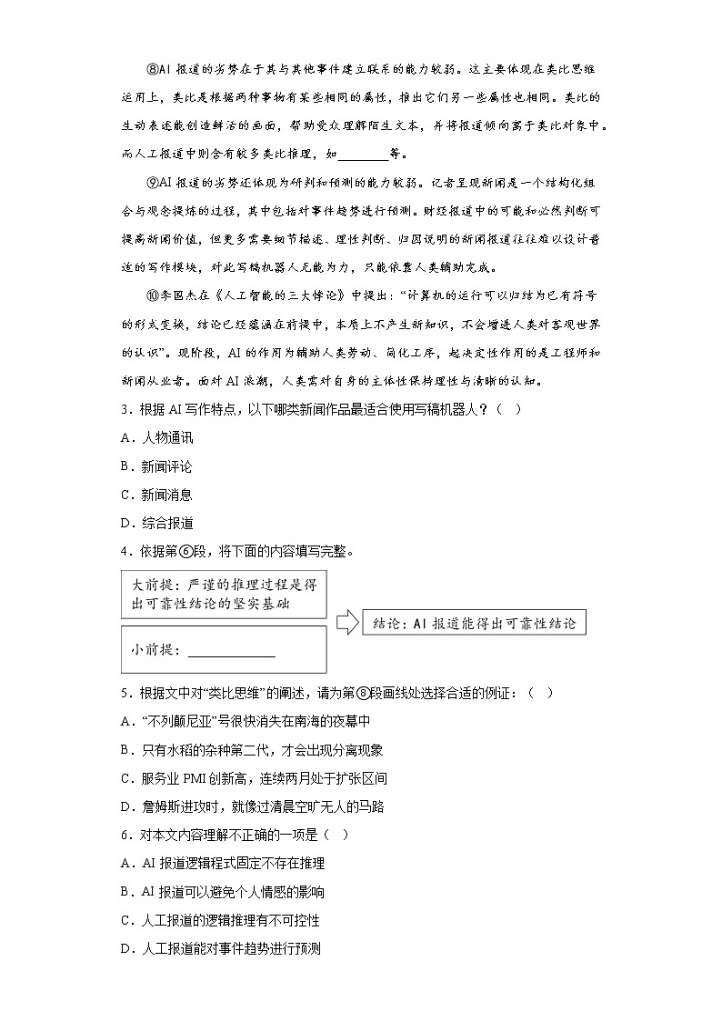 2023届上海市虹口区高三二模语文试题（含答案）03