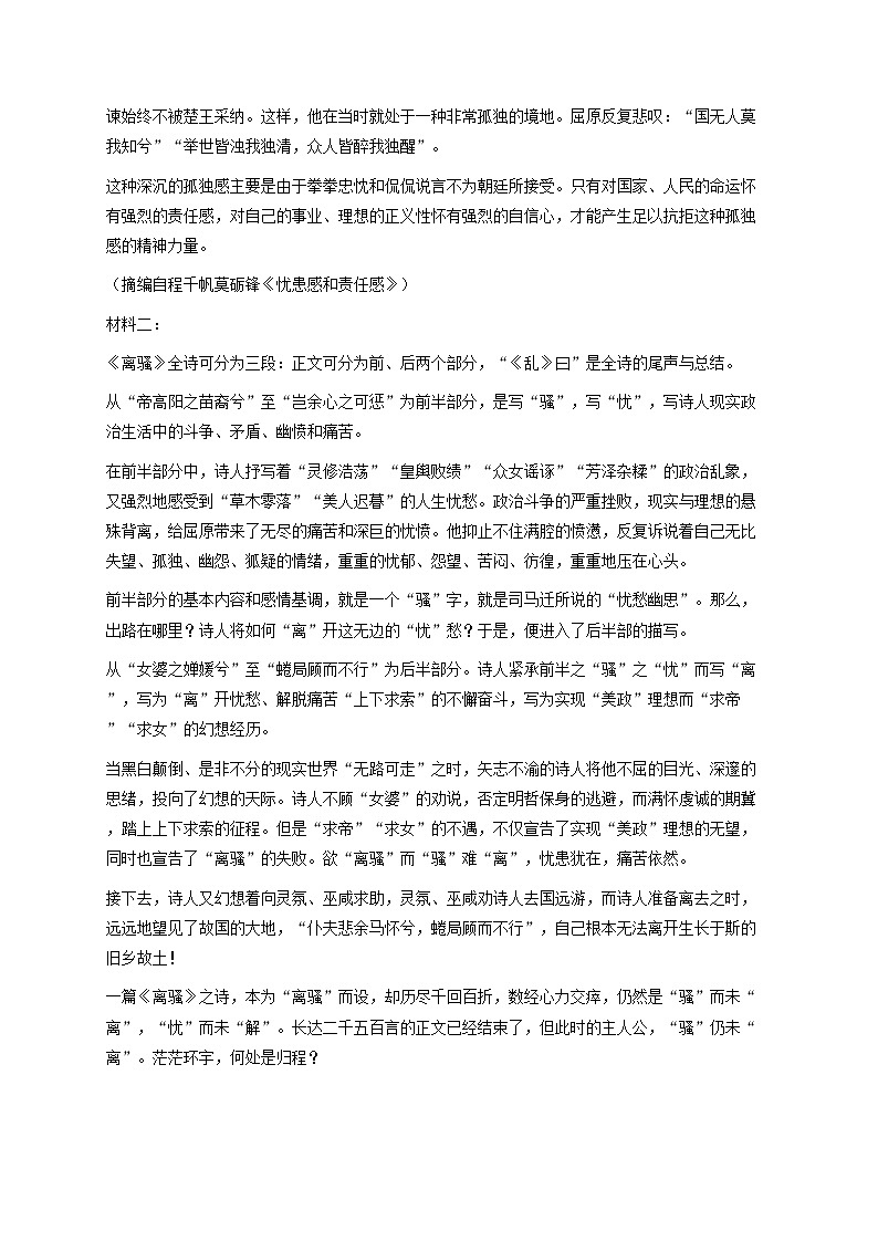 2022~2023学年广西玉林高二下学期期中语文试卷（四校）(喊答案解析)第2页