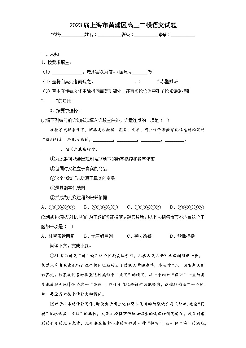 2023届上海市黄浦区高三二模语文试题（无答案） (1)01