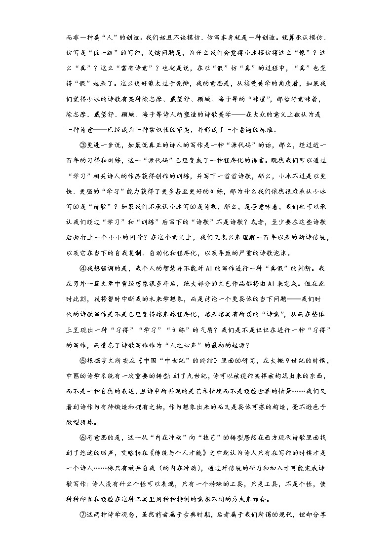 2023届上海市黄浦区高三二模语文试题（无答案） (1)02