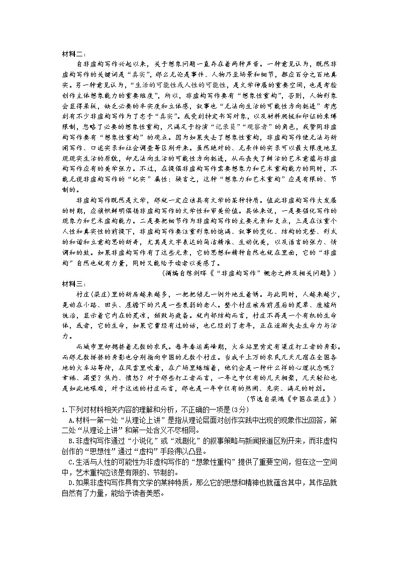 浙江省丽水、湖州、衢州三地市2023届高三语文下学期4月教学质量检测试题（二模）（Word版附解析）02