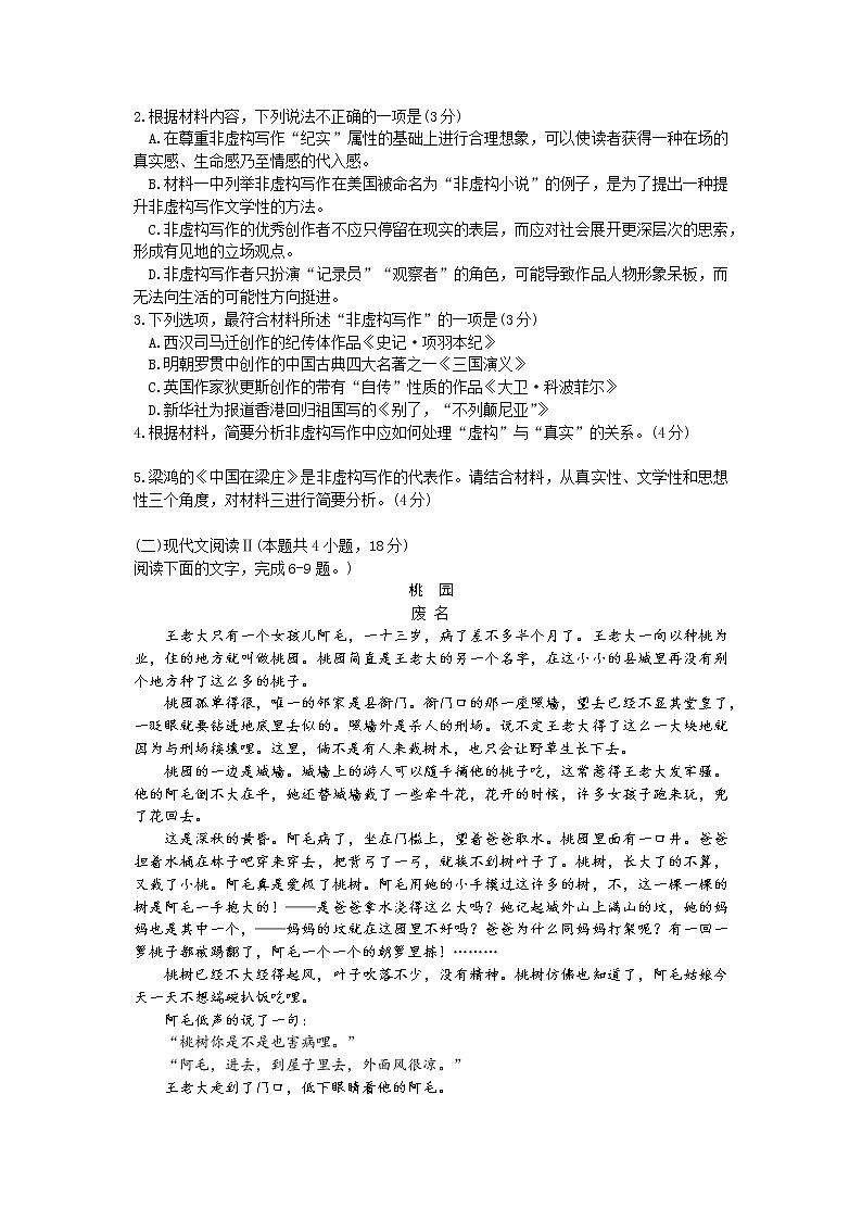 浙江省丽水、湖州、衢州三地市2023届高三语文下学期4月教学质量检测试题（二模）（Word版附解析）03