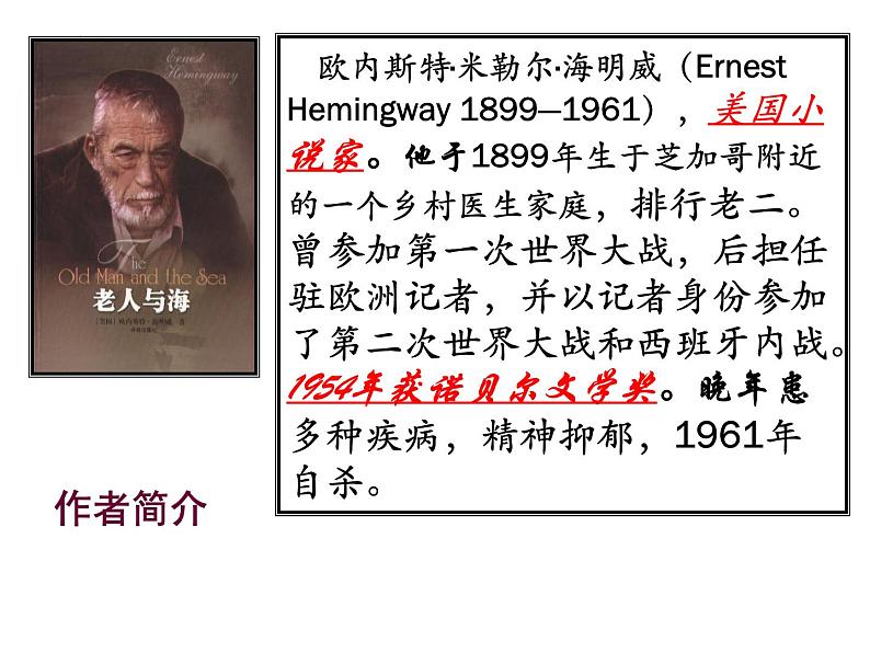 2022-2023学年统编版高中语文选择性必修上册10《老人与海（节选）》课件02