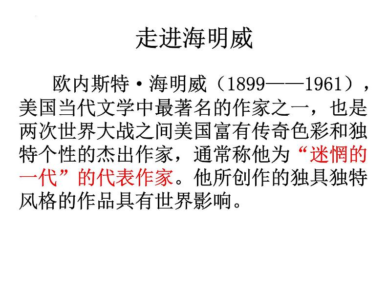 2022-2023学年统编版高中语文选择性必修上册10《老人与海（节选）》课件06