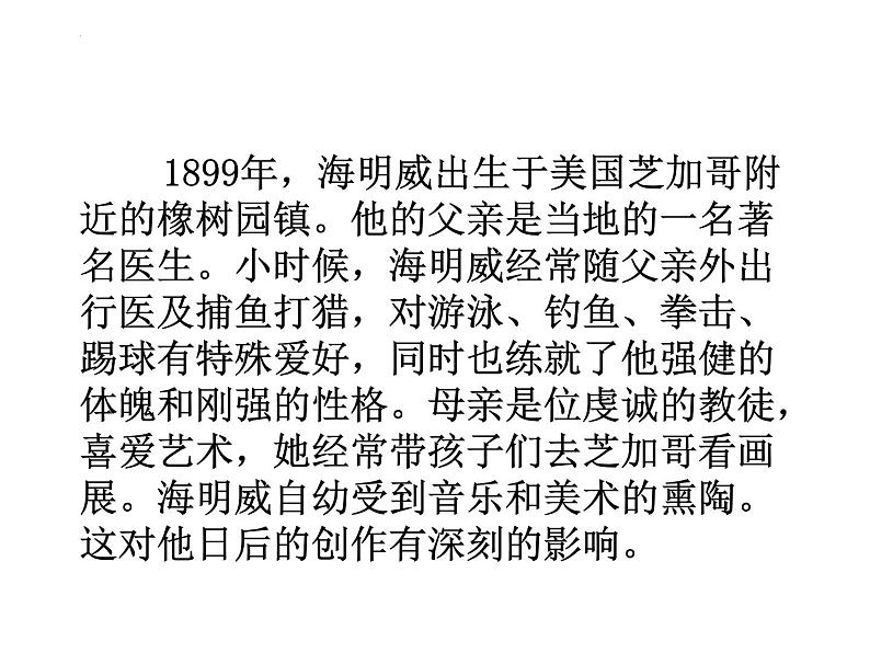 2022-2023学年统编版高中语文选择性必修上册10《老人与海（节选）》课件07