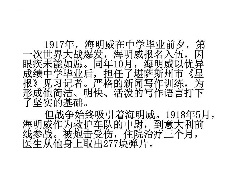 2022-2023学年统编版高中语文选择性必修上册10《老人与海（节选）》课件08