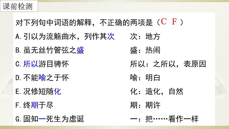 2022-2023学年统编版高中语文选择性必修下册10.1《兰亭集序》课件第2页