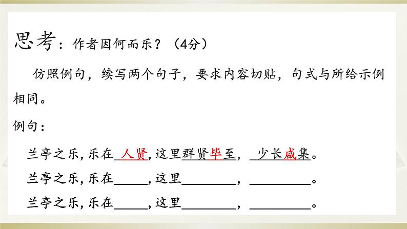 2022-2023学年统编版高中语文选择性必修下册10.1《兰亭集序》课件第5页