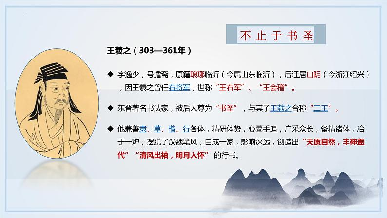 2022-2023学年统编版高中语文选择性必修下册10.1《兰亭集序》课件第4页