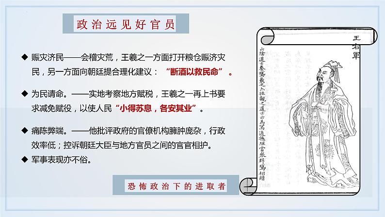 2022-2023学年统编版高中语文选择性必修下册10.1《兰亭集序》课件第6页